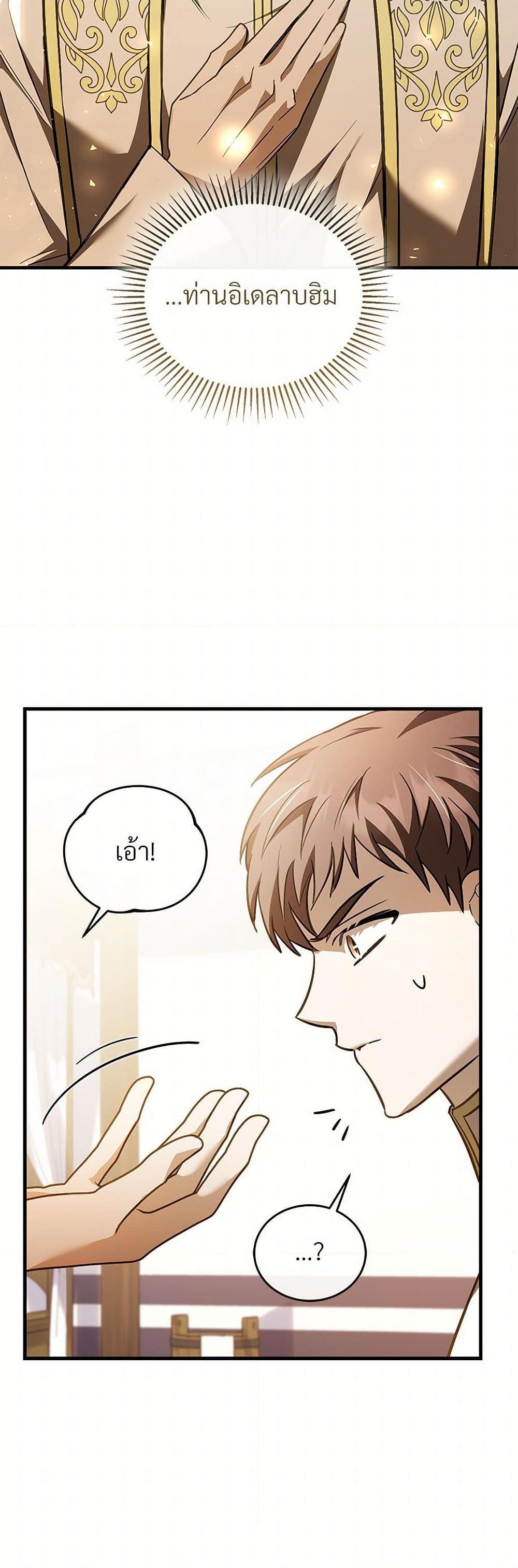 The Night Without Shadows ตอนที่ 79 45
