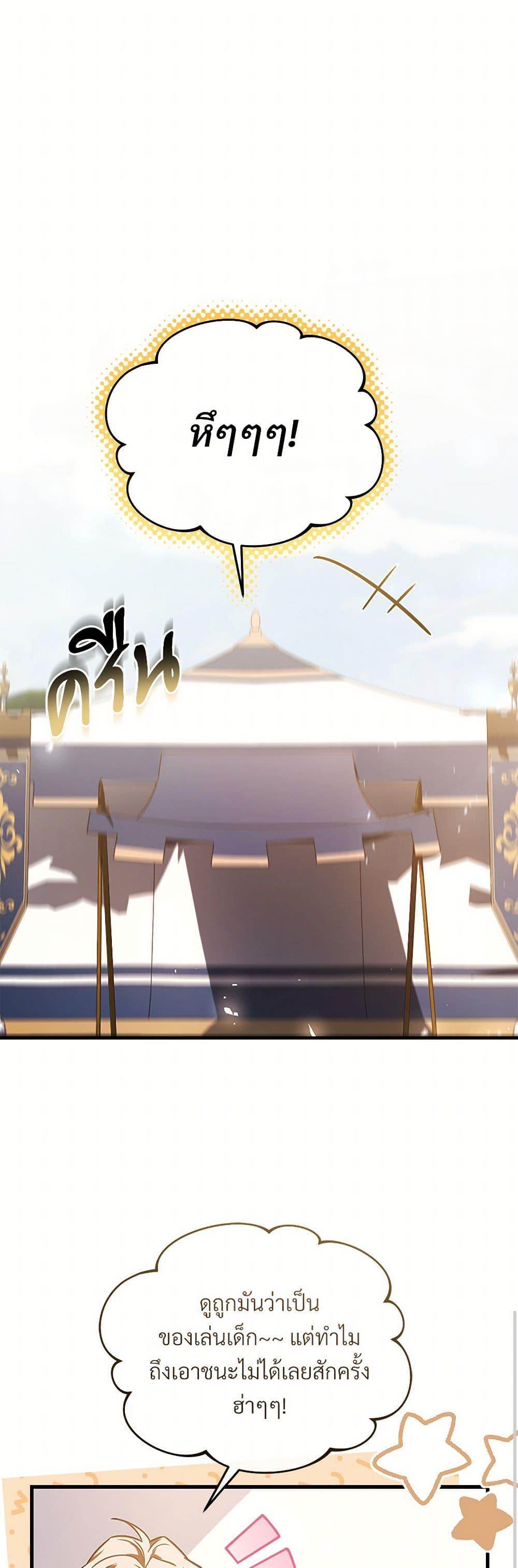 The Night Without Shadows ตอนที่ 79 43