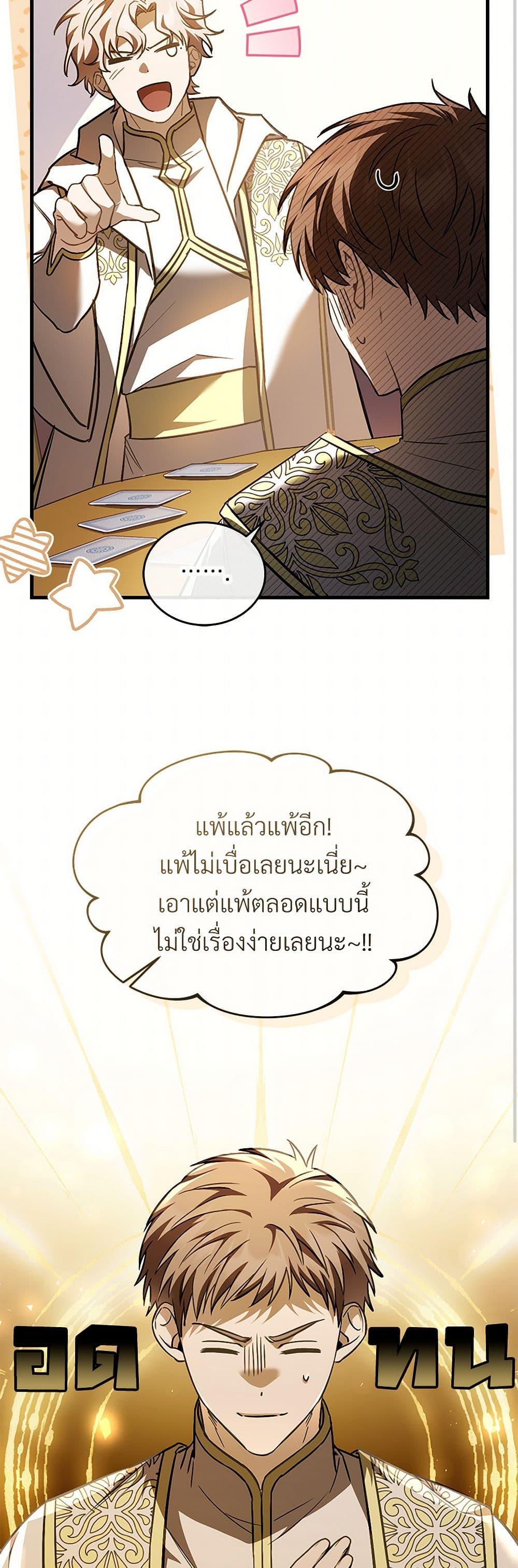 The Night Without Shadows ตอนที่ 79 44