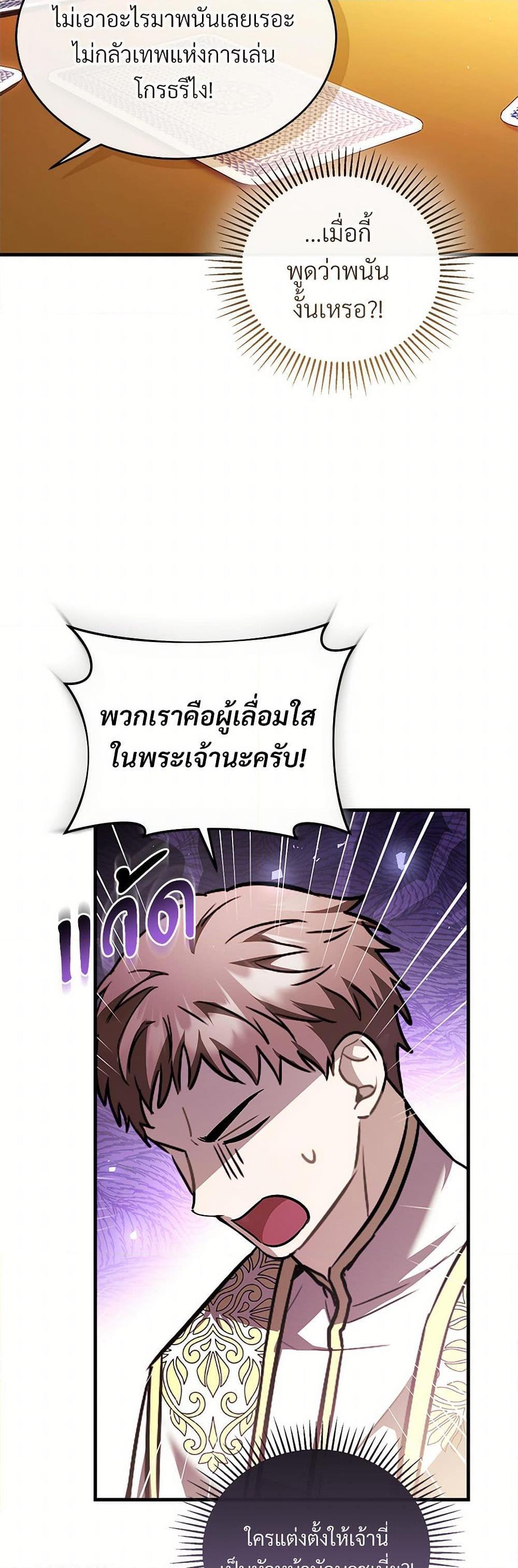 The Night Without Shadows ตอนที่ 79 47