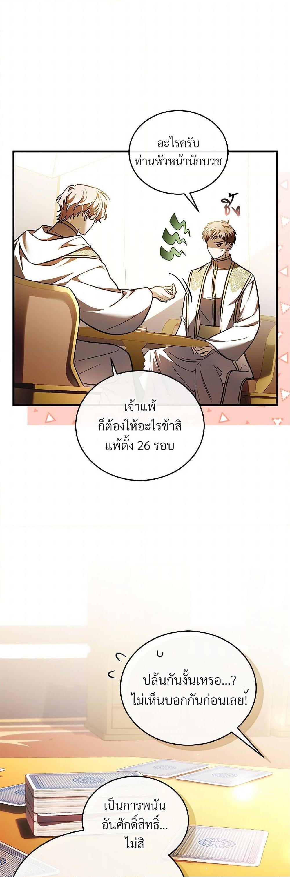 The Night Without Shadows ตอนที่ 79 46