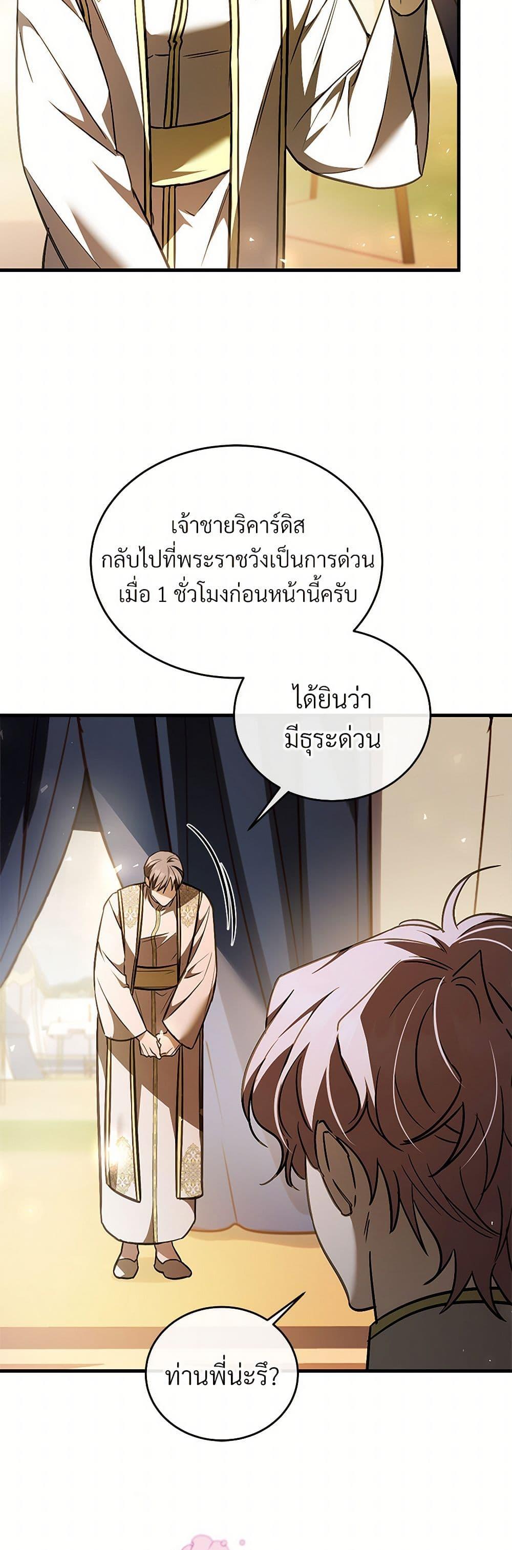 The Night Without Shadows ตอนที่ 79 50