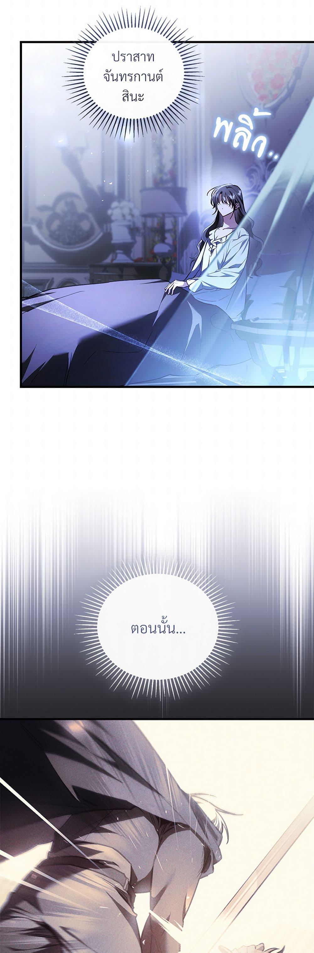 The Night Without Shadows ตอนที่ 80 6