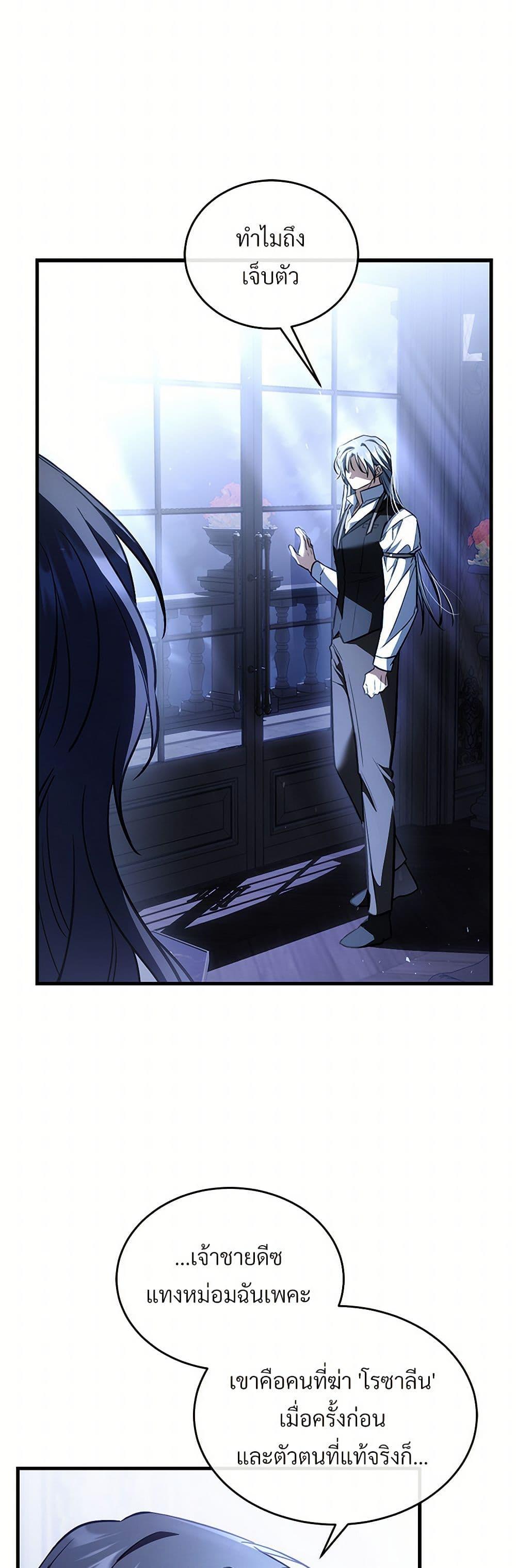 The Night Without Shadows ตอนที่ 80 11