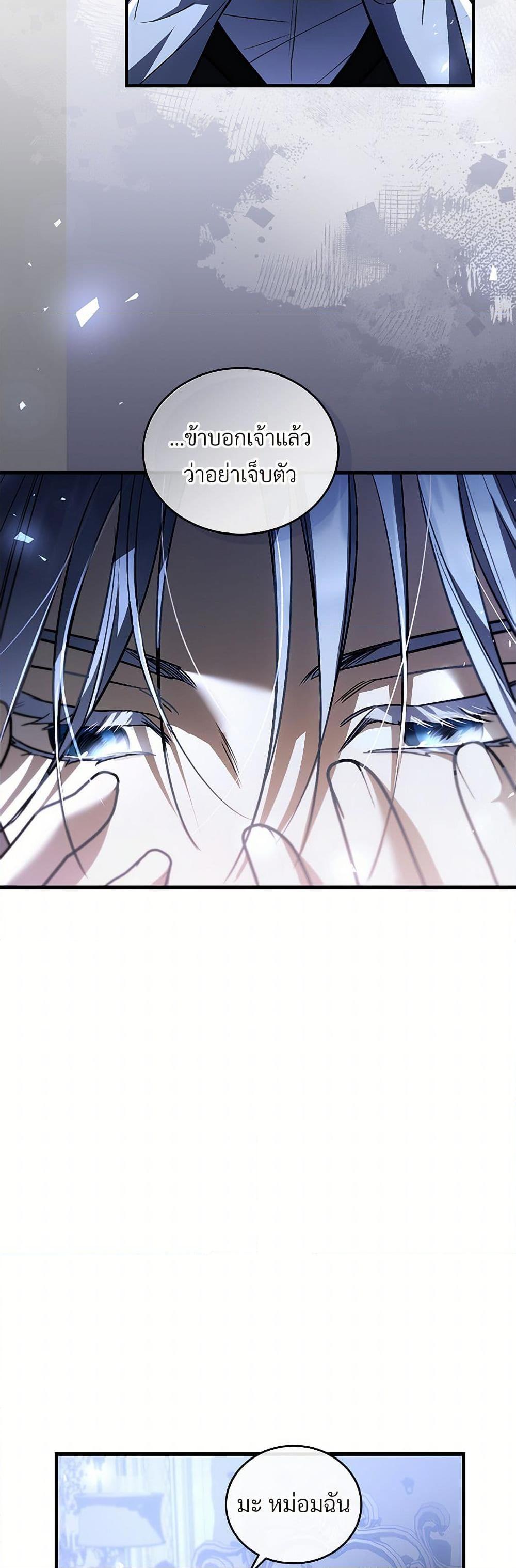 The Night Without Shadows ตอนที่ 80 13