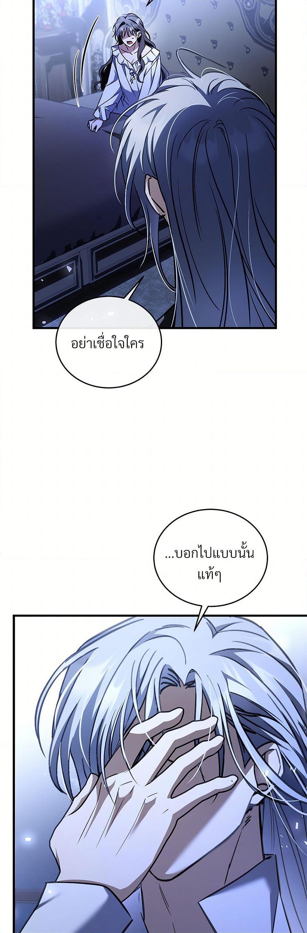 The Night Without Shadows ตอนที่ 80 14