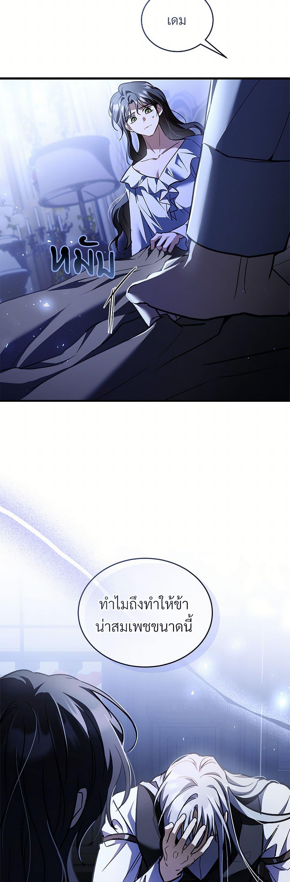 The Night Without Shadows ตอนที่ 80 19