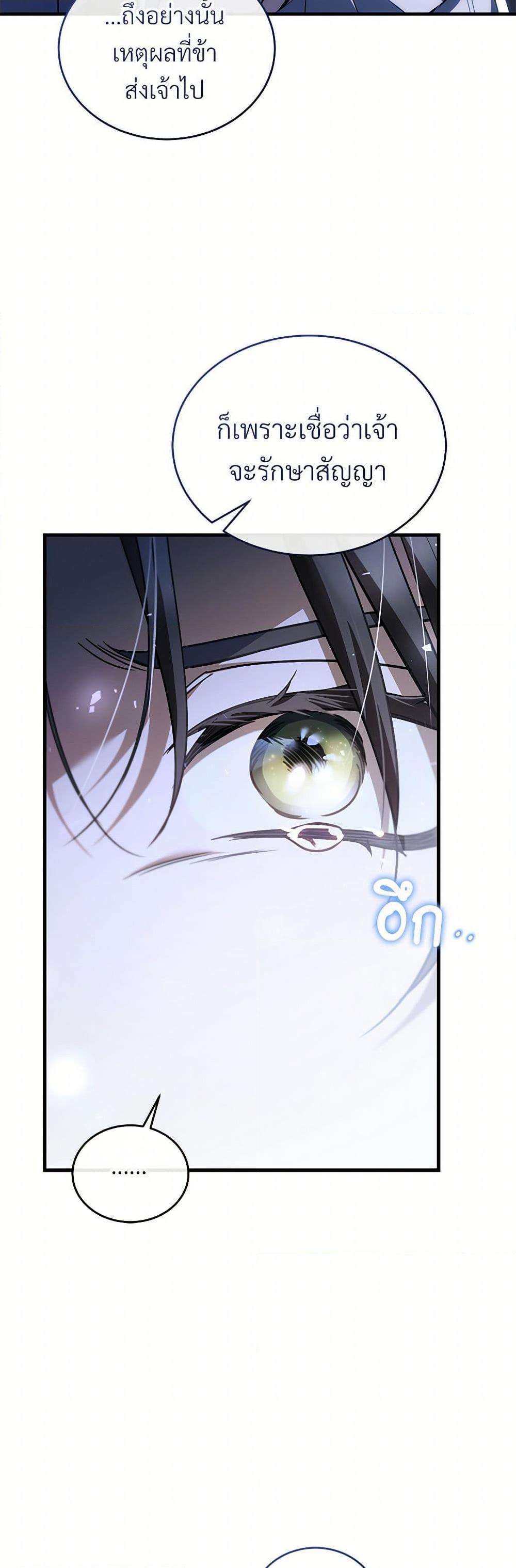 The Night Without Shadows ตอนที่ 80 18