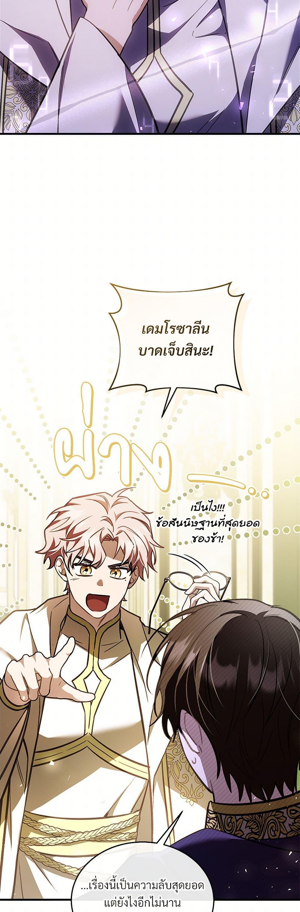 The Night Without Shadows ตอนที่ 80 26