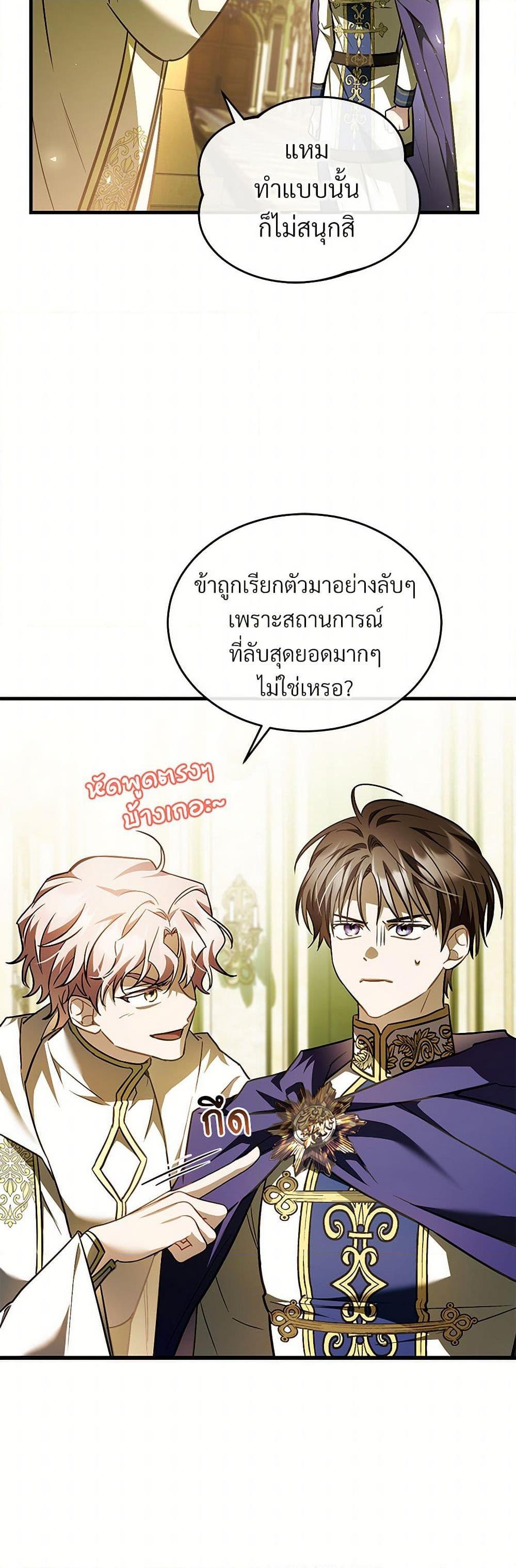 The Night Without Shadows ตอนที่ 80 23