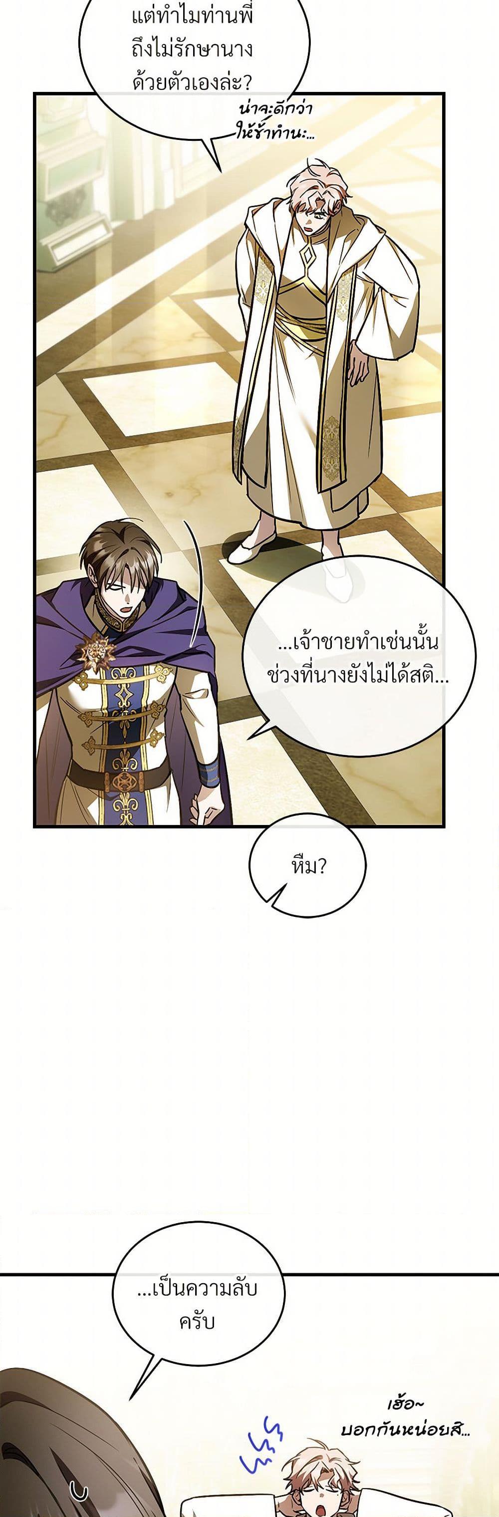 The Night Without Shadows ตอนที่ 80 28
