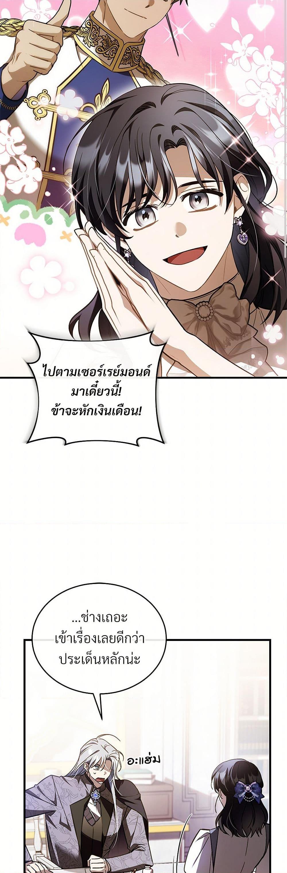 The Night Without Shadows ตอนที่ 80 32