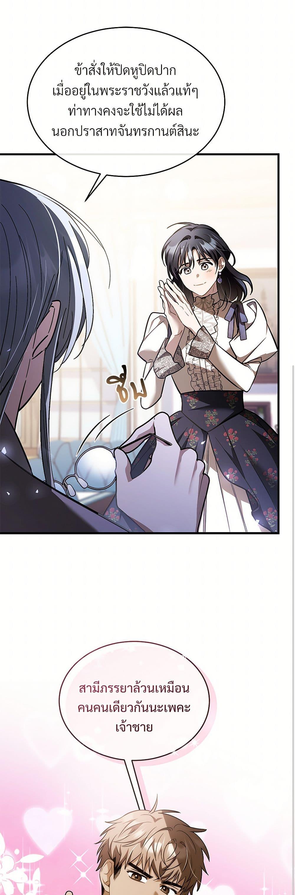 The Night Without Shadows ตอนที่ 80 31