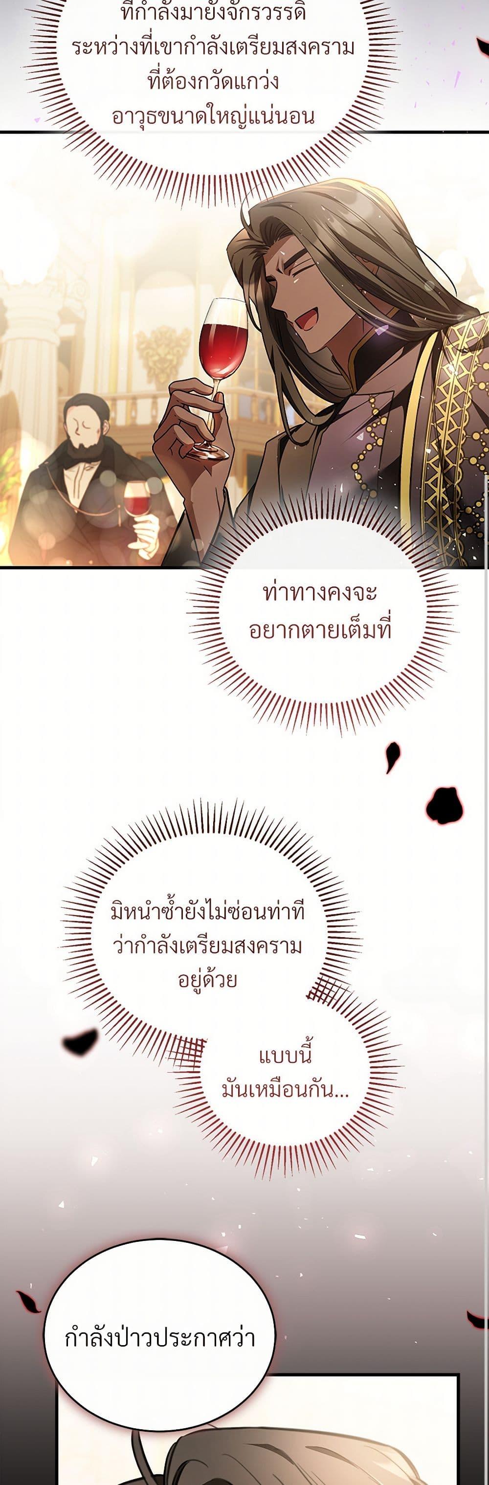 The Night Without Shadows ตอนที่ 80 38