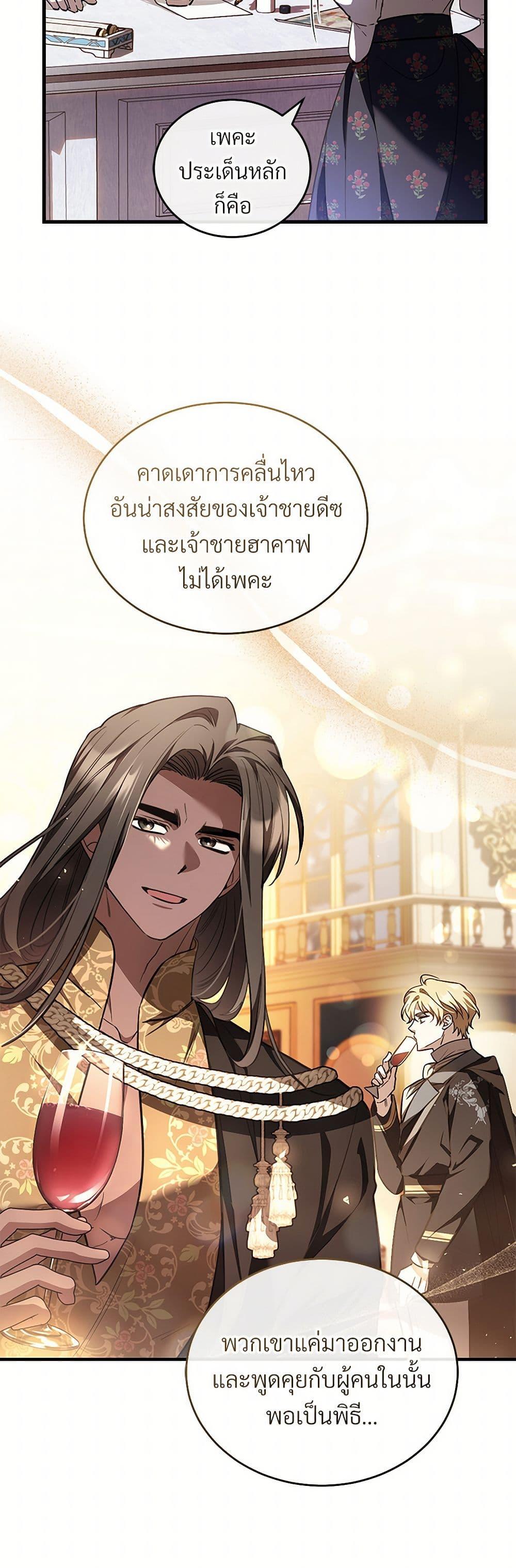The Night Without Shadows ตอนที่ 80 33
