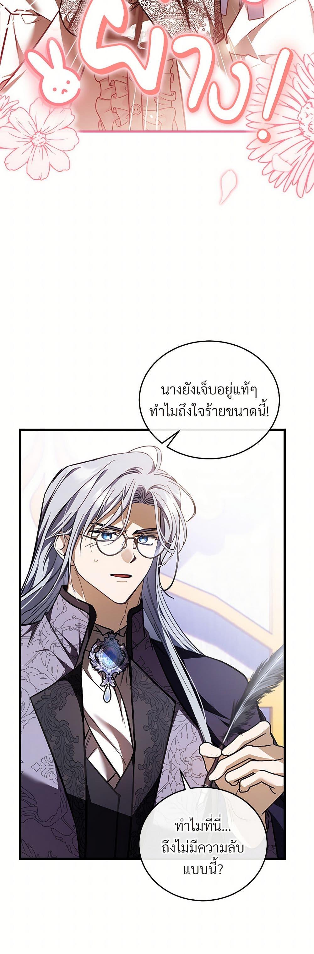 The Night Without Shadows ตอนที่ 80 30