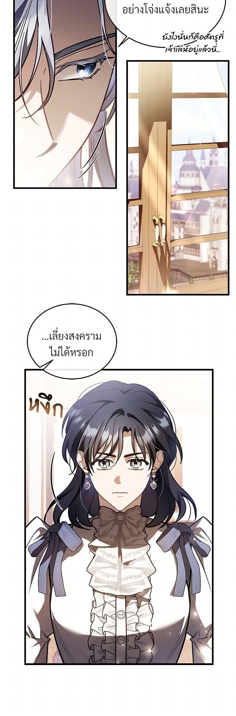The Night Without Shadows ตอนที่ 80 36