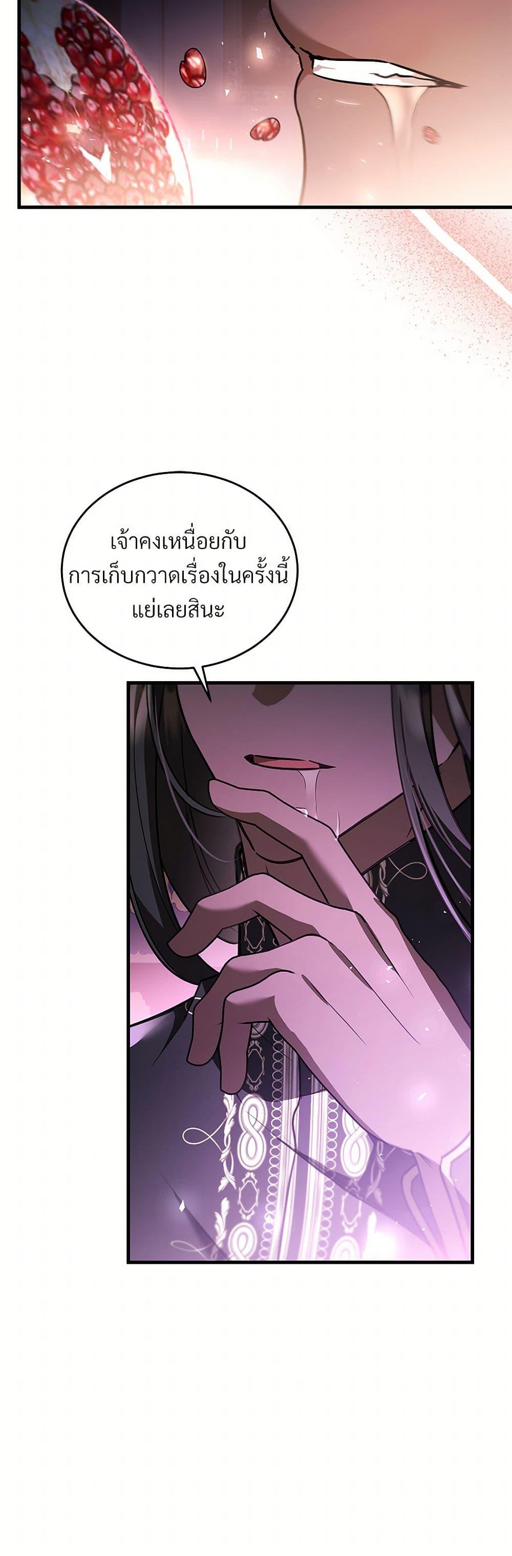 The Night Without Shadows ตอนที่ 80 41