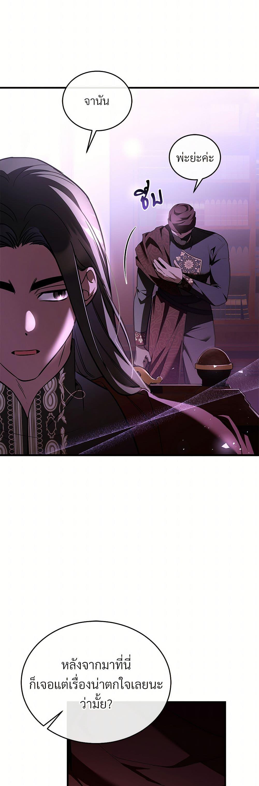 The Night Without Shadows ตอนที่ 80 42