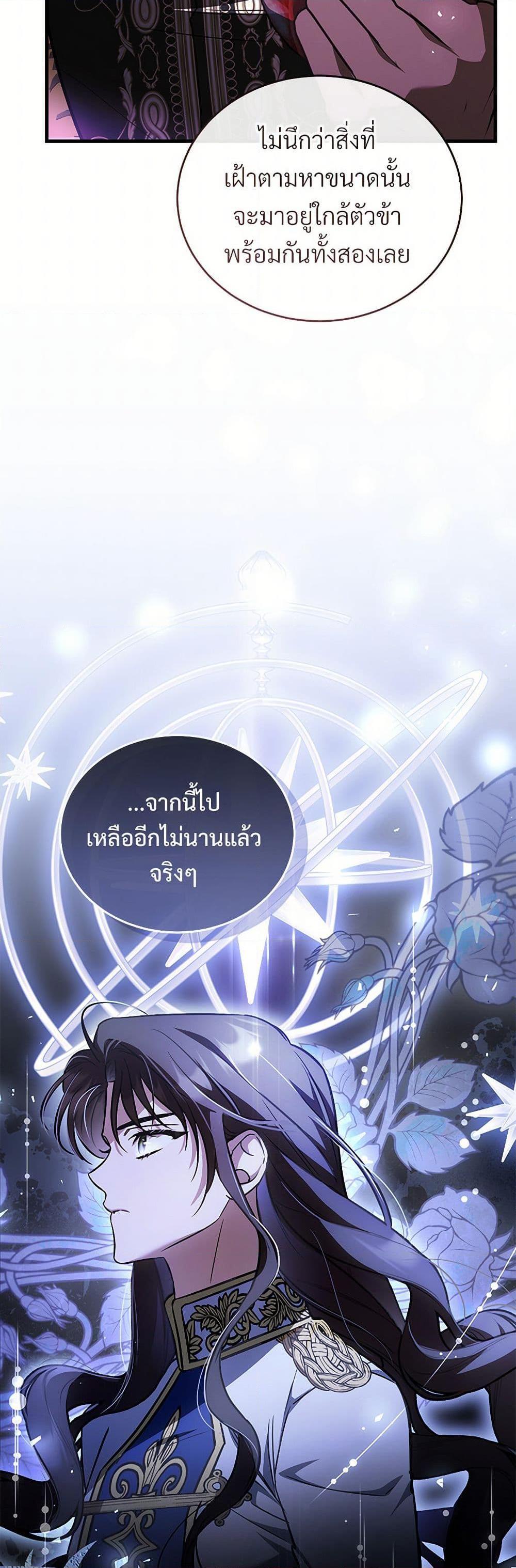 The Night Without Shadows ตอนที่ 80 50
