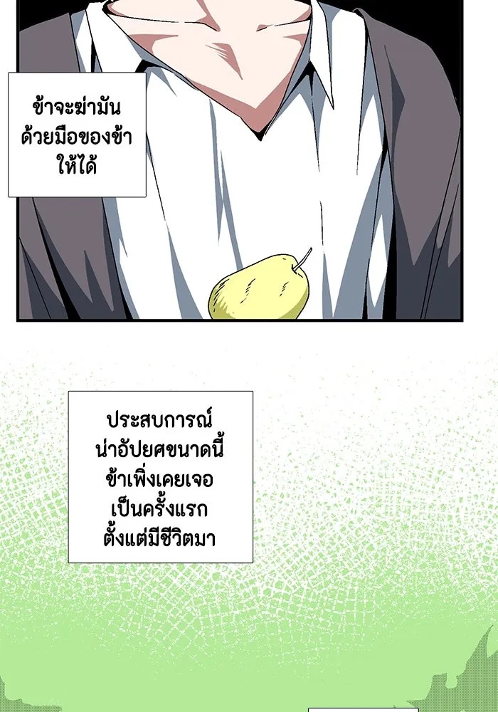 One Step Closer to the Demon King ตอนที่ 3 8