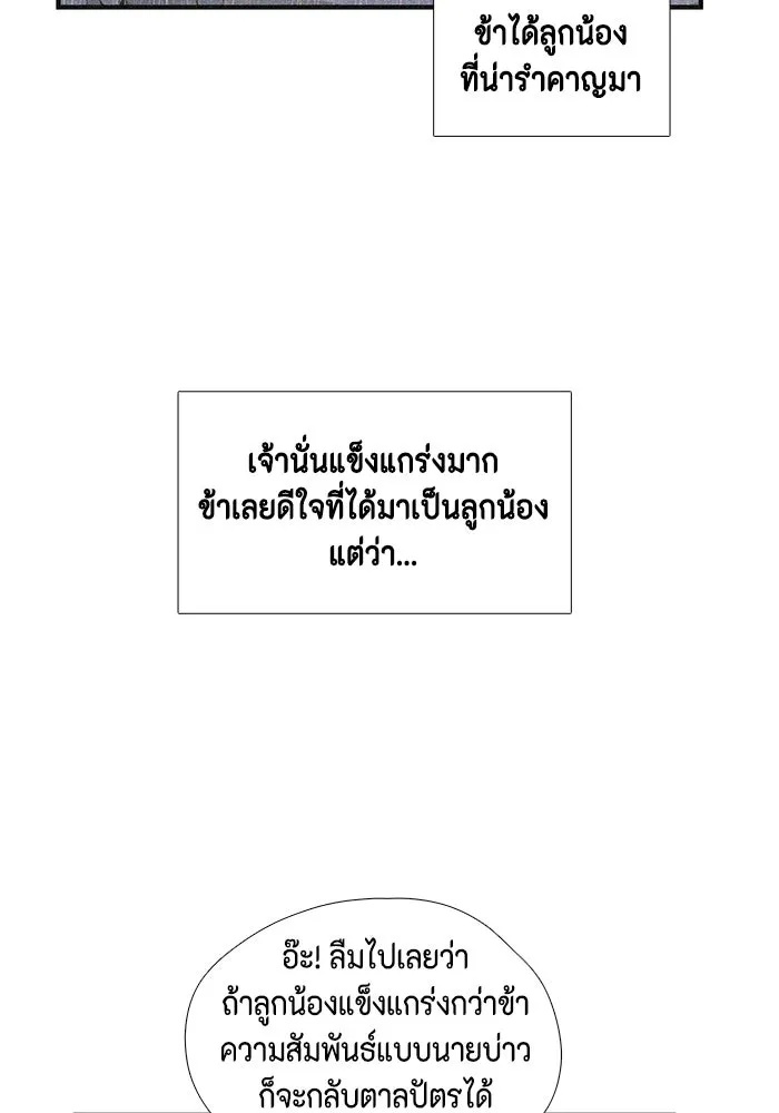 One Step Closer to the Demon King ตอนที่ 3 28