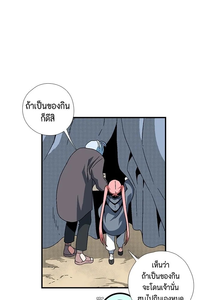 One Step Closer to the Demon King ตอนที่ 3 79