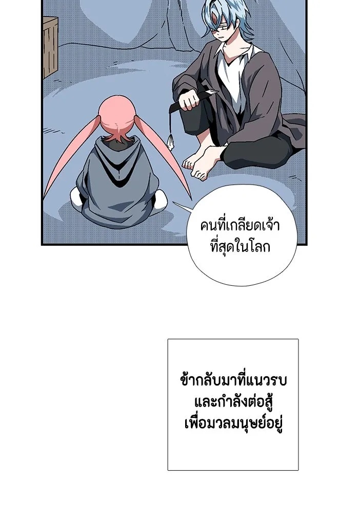 One Step Closer to the Demon King ตอนที่ 3 85