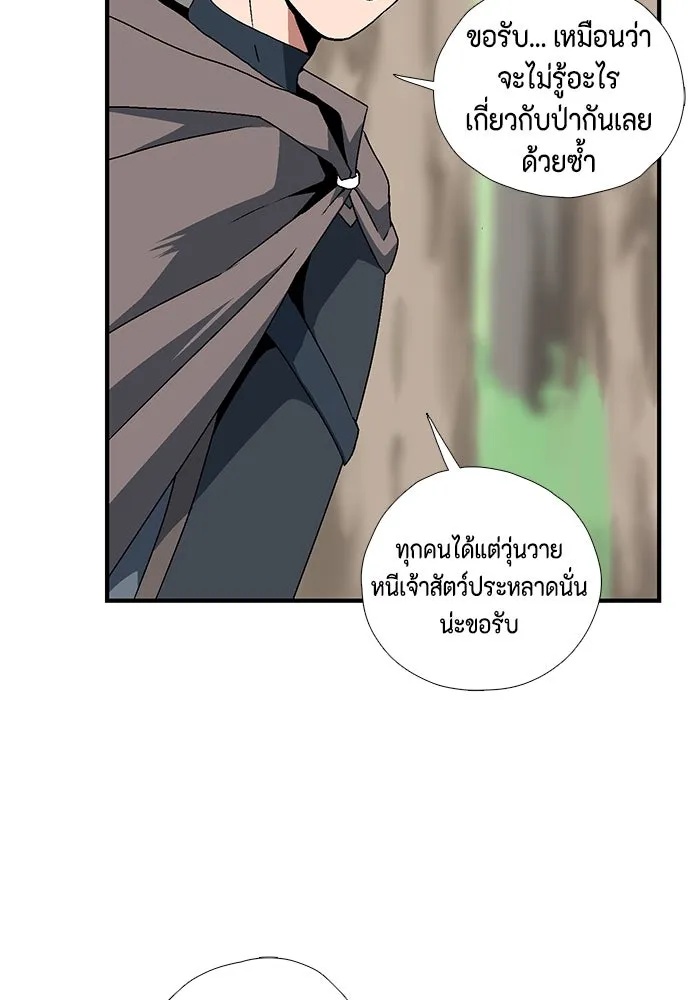 One Step Closer to the Demon King ตอนที่ 6 56