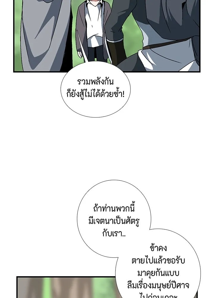 One Step Closer to the Demon King ตอนที่ 7 86