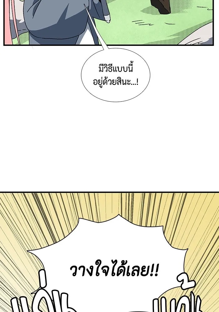 One Step Closer to the Demon King ตอนที่ 8 79