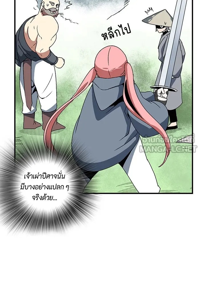 One Step Closer to the Demon King ตอนที่ 8 87