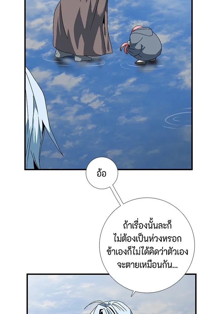One Step Closer to the Demon King ตอนที่ 10 67