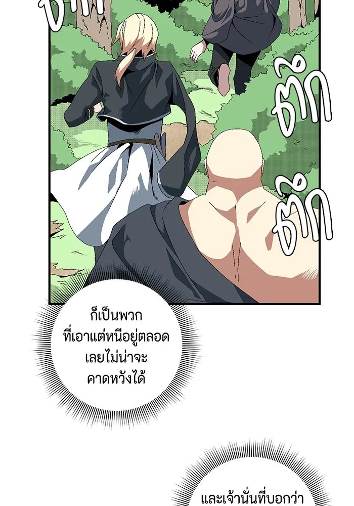 One Step Closer to the Demon King ตอนที่ 12 11