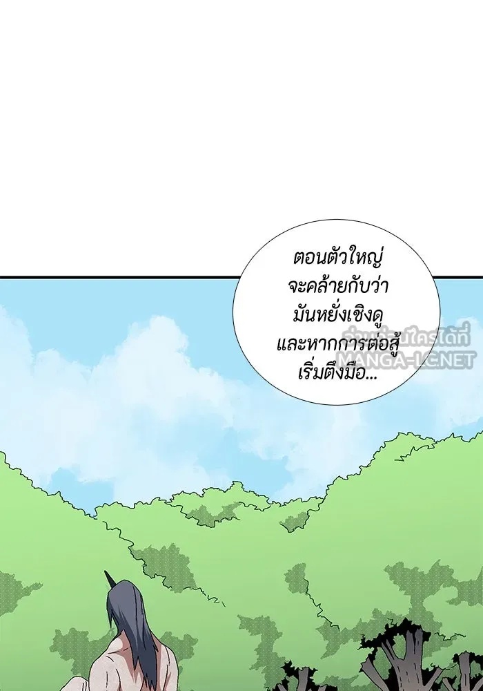 One Step Closer to the Demon King ตอนที่ 12 51
