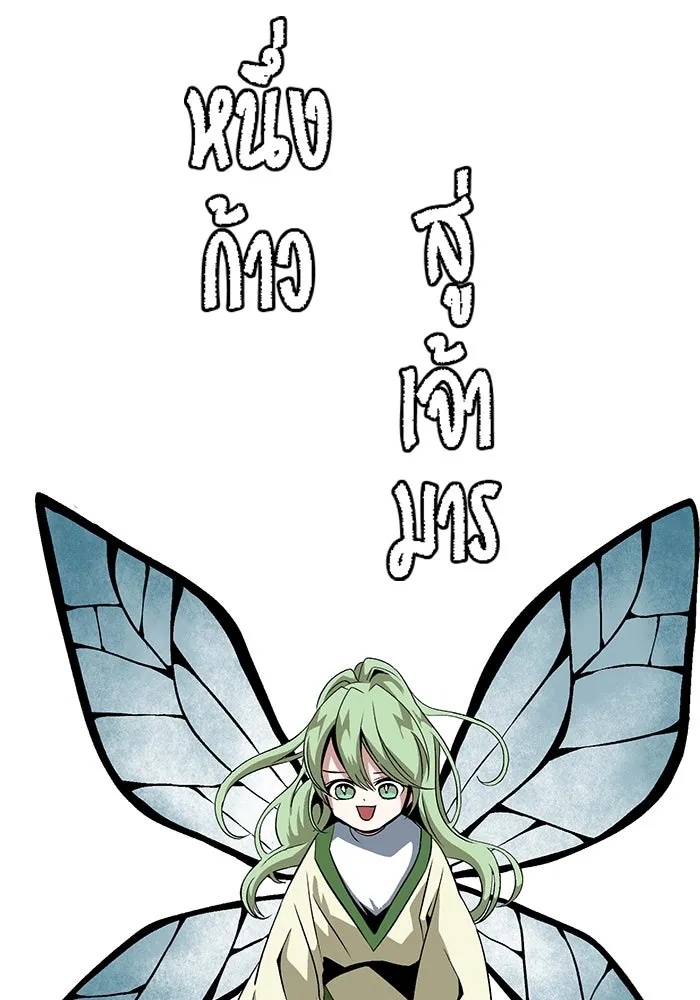 One Step Closer to the Demon King ตอนที่ 13 22