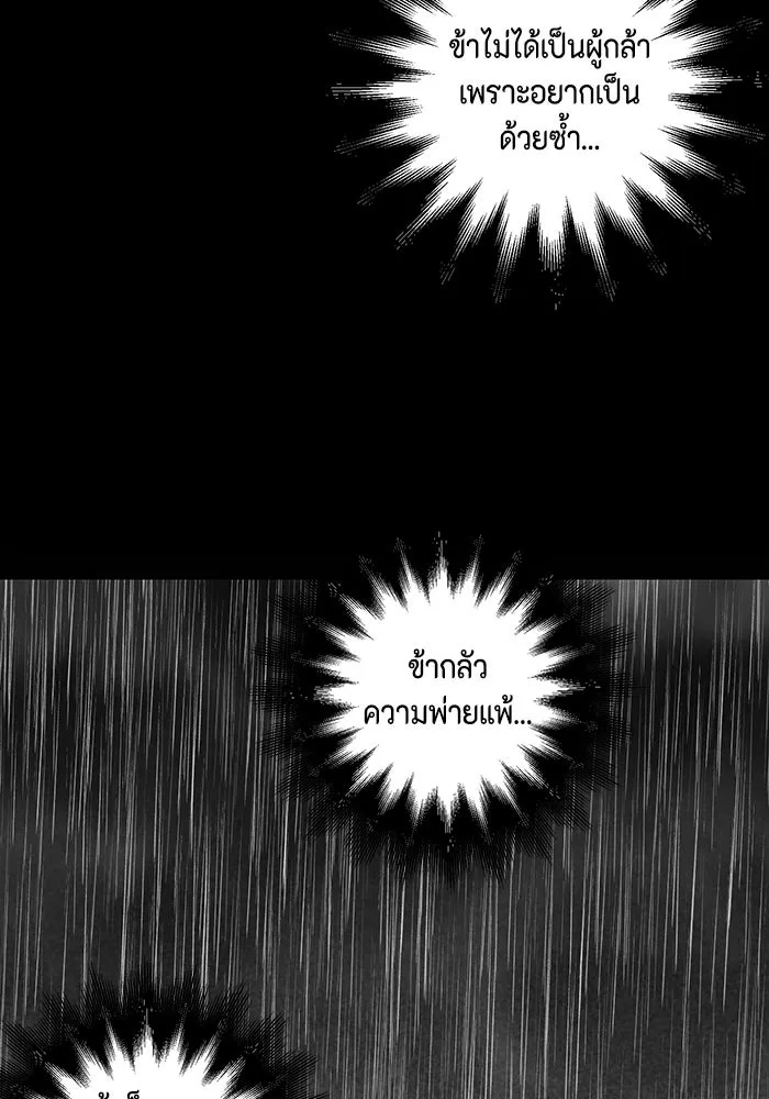 One Step Closer to the Demon King ตอนที่ 14 85