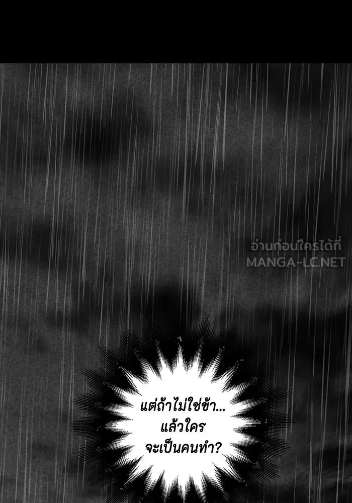 One Step Closer to the Demon King ตอนที่ 14 87