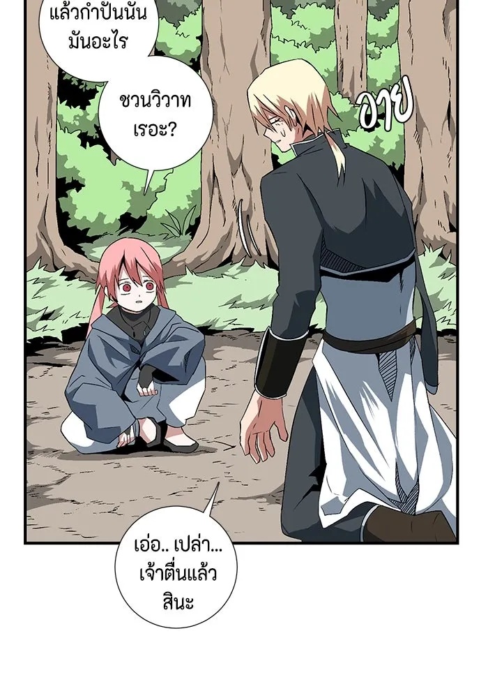 One Step Closer to the Demon King ตอนที่ 15 23