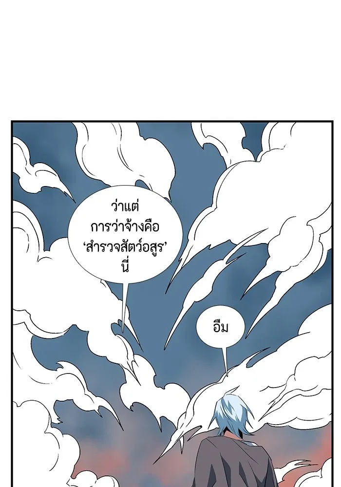 One Step Closer to the Demon King ตอนที่ 16 79