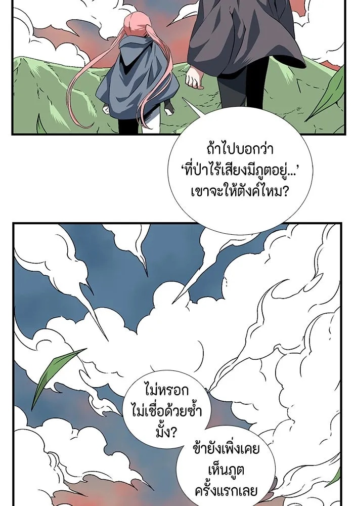 One Step Closer to the Demon King ตอนที่ 16 80