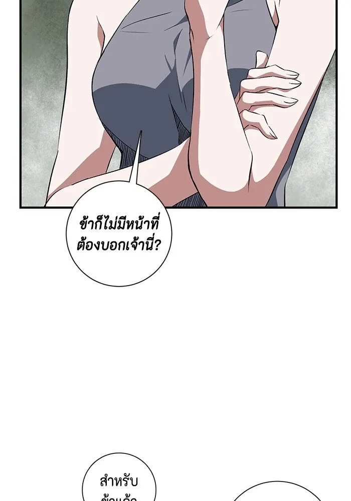 One Step Closer to the Demon King ตอนที่ 17 88