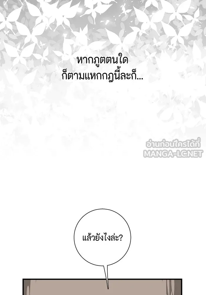 One Step Closer to the Demon King ตอนที่ 18 9