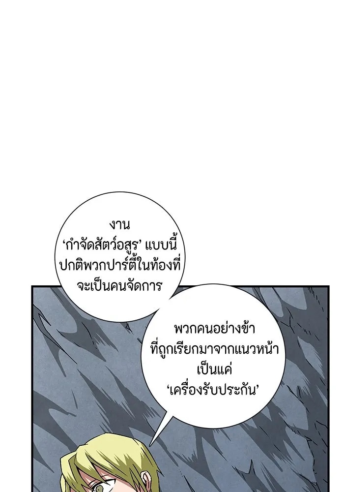 One Step Closer to the Demon King ตอนที่ 21 52