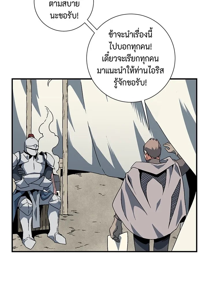 One Step Closer to the Demon King ตอนที่ 22 70