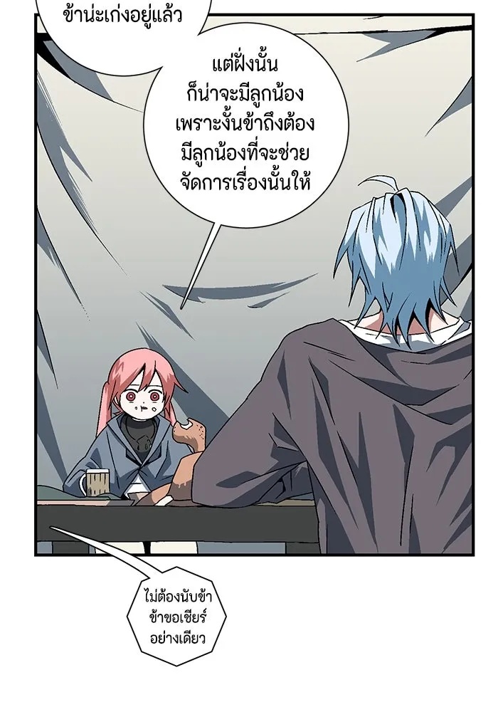One Step Closer to the Demon King ตอนที่ 23 56