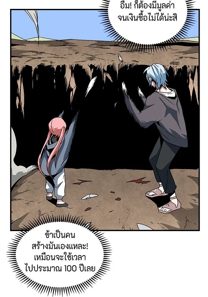 One Step Closer to the Demon King ตอนที่ 24 97