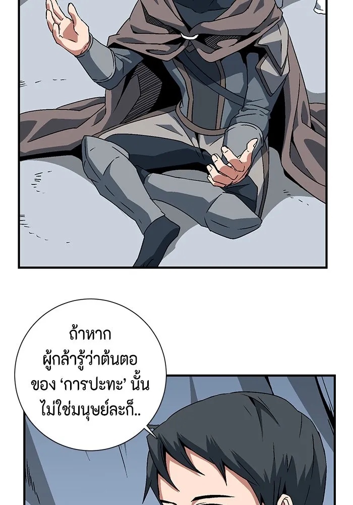 One Step Closer to the Demon King ตอนที่ 25 44