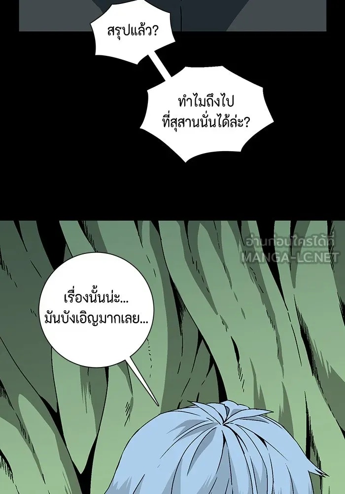 One Step Closer to the Demon King ตอนที่ 26 6