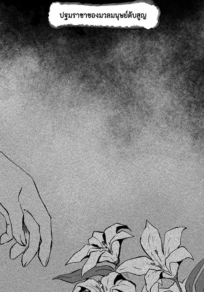 One Step Closer to the Demon King ตอนที่ 26 43